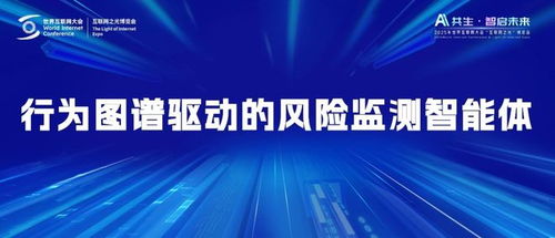 美创数据安全风险监测智能体亮相世界互联网大会 引领信息咨询服务新变革