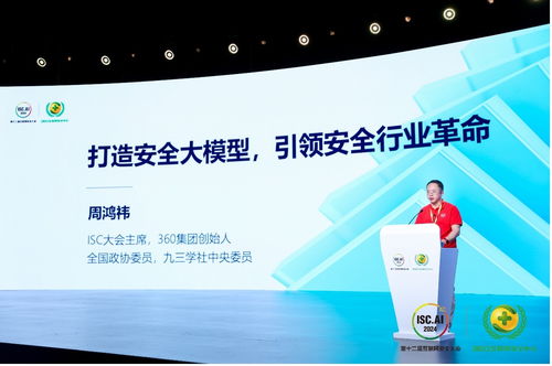 周鸿祎 让大模型走进现实，免费互联网安全服务的新篇章